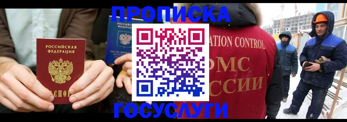 купить прописку в Камешково